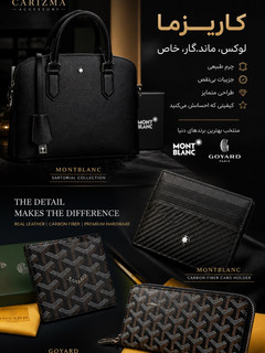 محصولات اکسسوری لاکچری گویارد / محصولات اکسسوری مون بلان